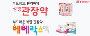 퍼슨 -성광관장약/베베락스액