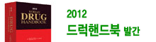 2012���� KOREAN DRUG HANDBOOK