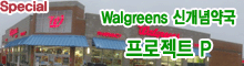 Walgreens�� �Ű���౹