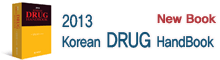 2013 Korean Drug HandBook