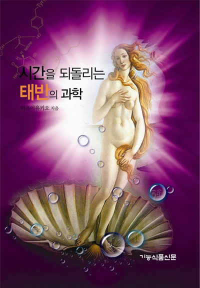 시간을 되돌리는 태반의 과학