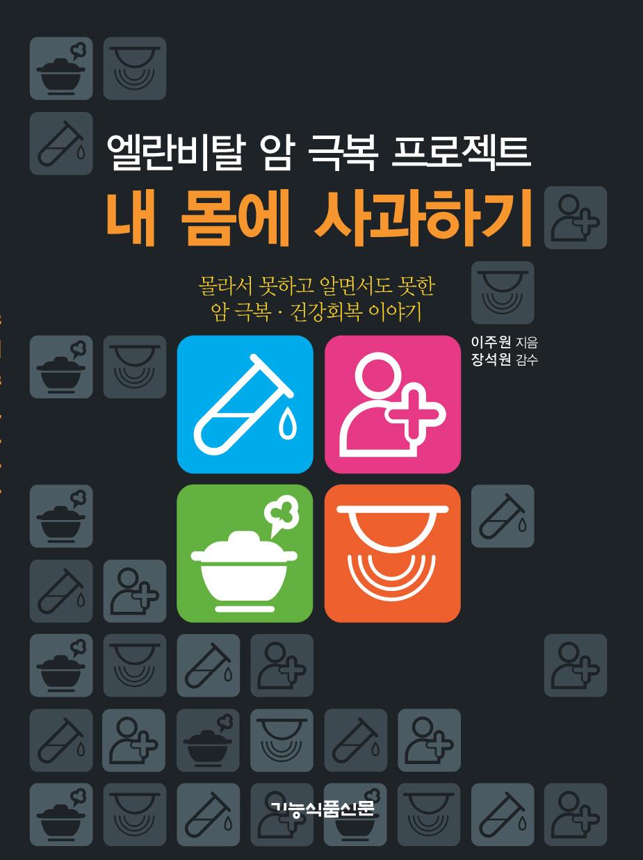 내 몸에 사과하기