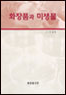 화장품과 미생물