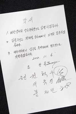 권 전 위원장이 기자회견을 통해 공개한 각서.