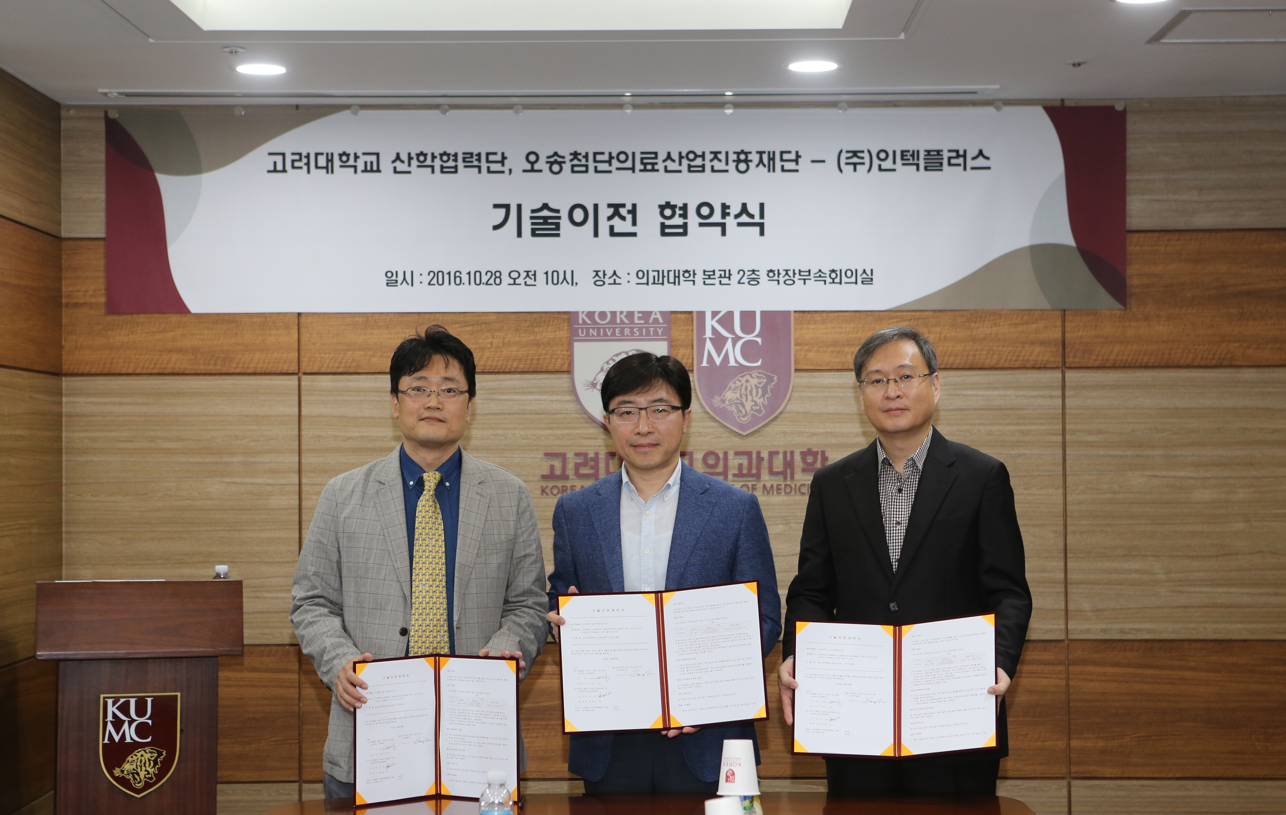 오송첨단의료재단, 조직절제시스템 R&D 기술이전