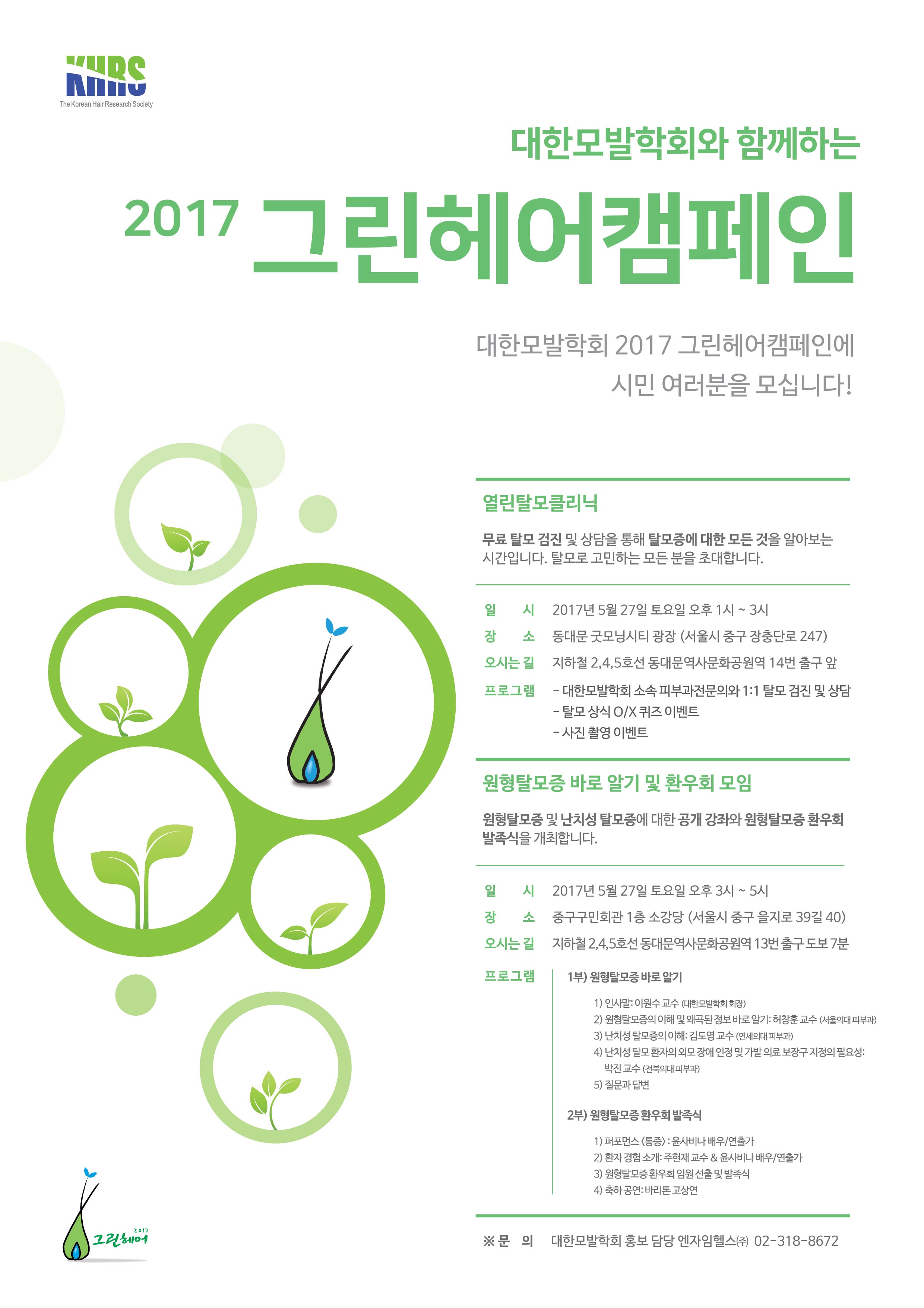 그린헤어 이미지