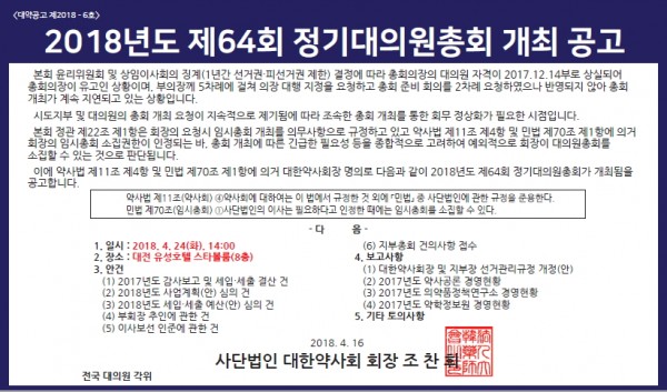총회 공고문