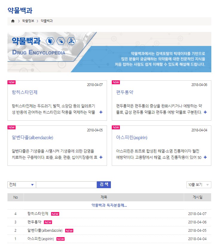 약물백과 메인화면