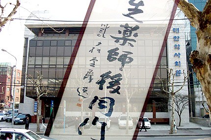 대한약사회관 건물에 걸려 있었던 선약사 후동문 액자, 오래전부터 약사사회는 동문 선거에 대한 폐단을 경계해 왔다.