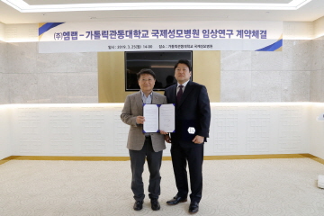 왼쪽부터 김영인 국제성모병원장, 엠랩 구의서 대표.