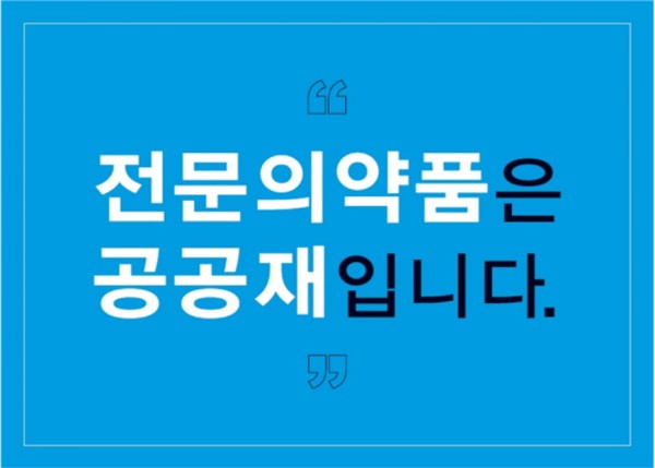 드라마 속 약국에 걸리게 될 정책홍보 포스터