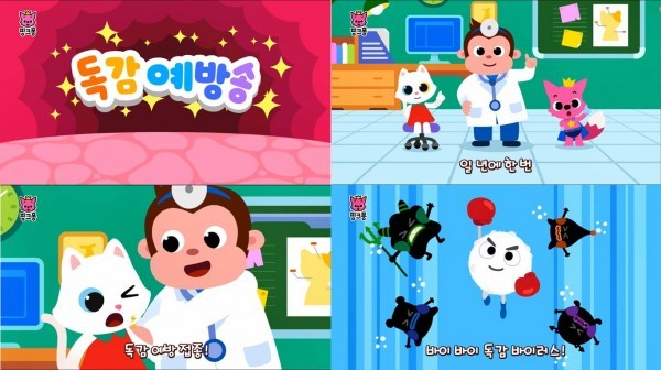 박씨그리프테트라의 핑크퐁 독감예방송