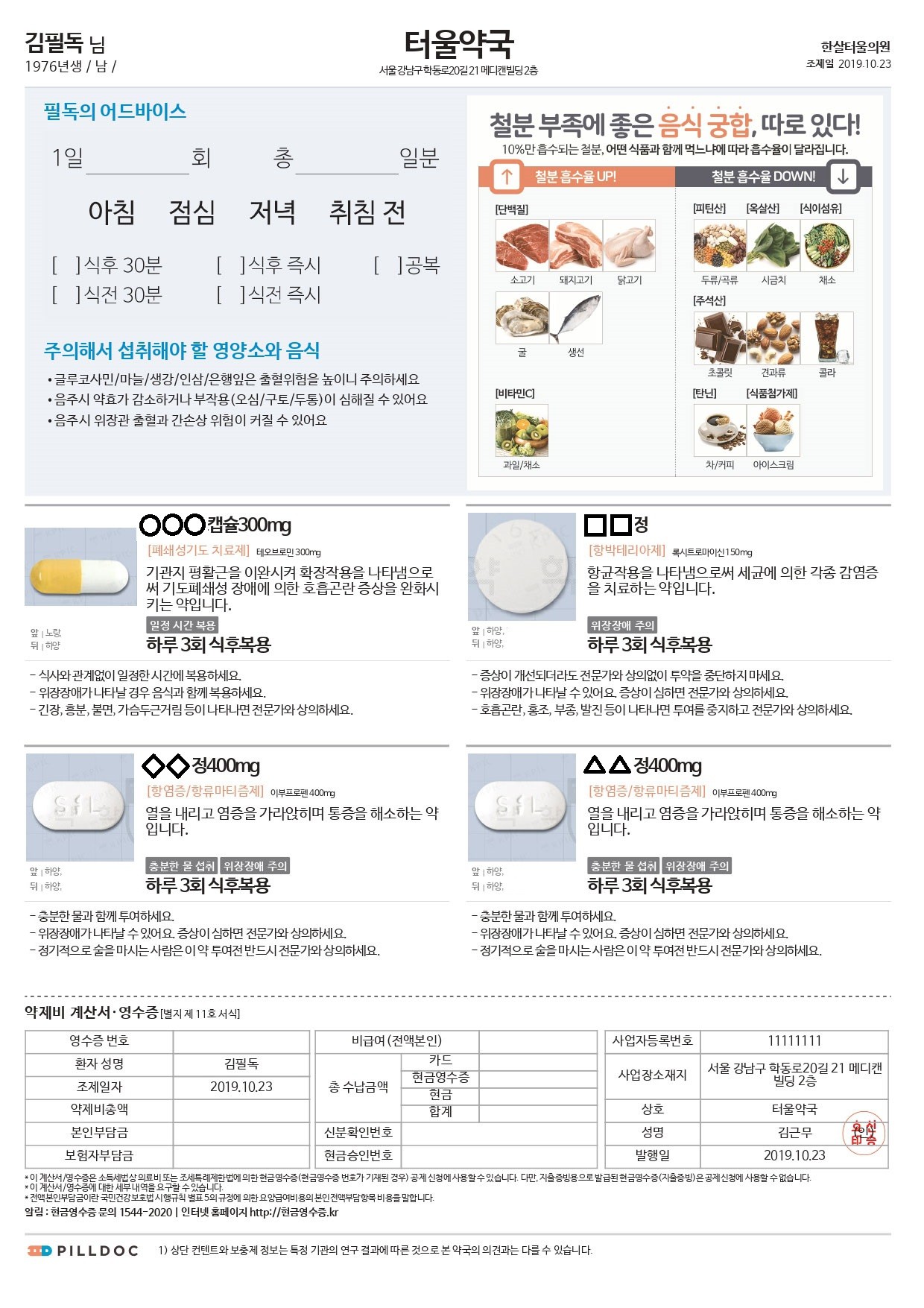복약지도 안내문 이미지