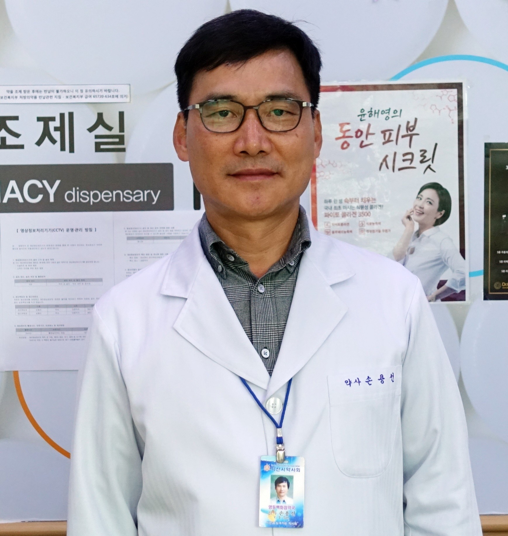 손용선 약사
