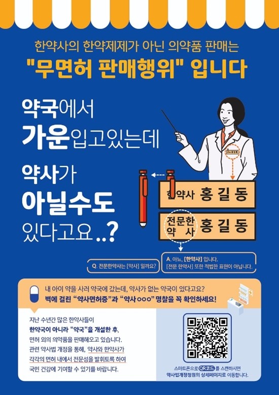 약사가 제작해 약국내 게재한 포스터