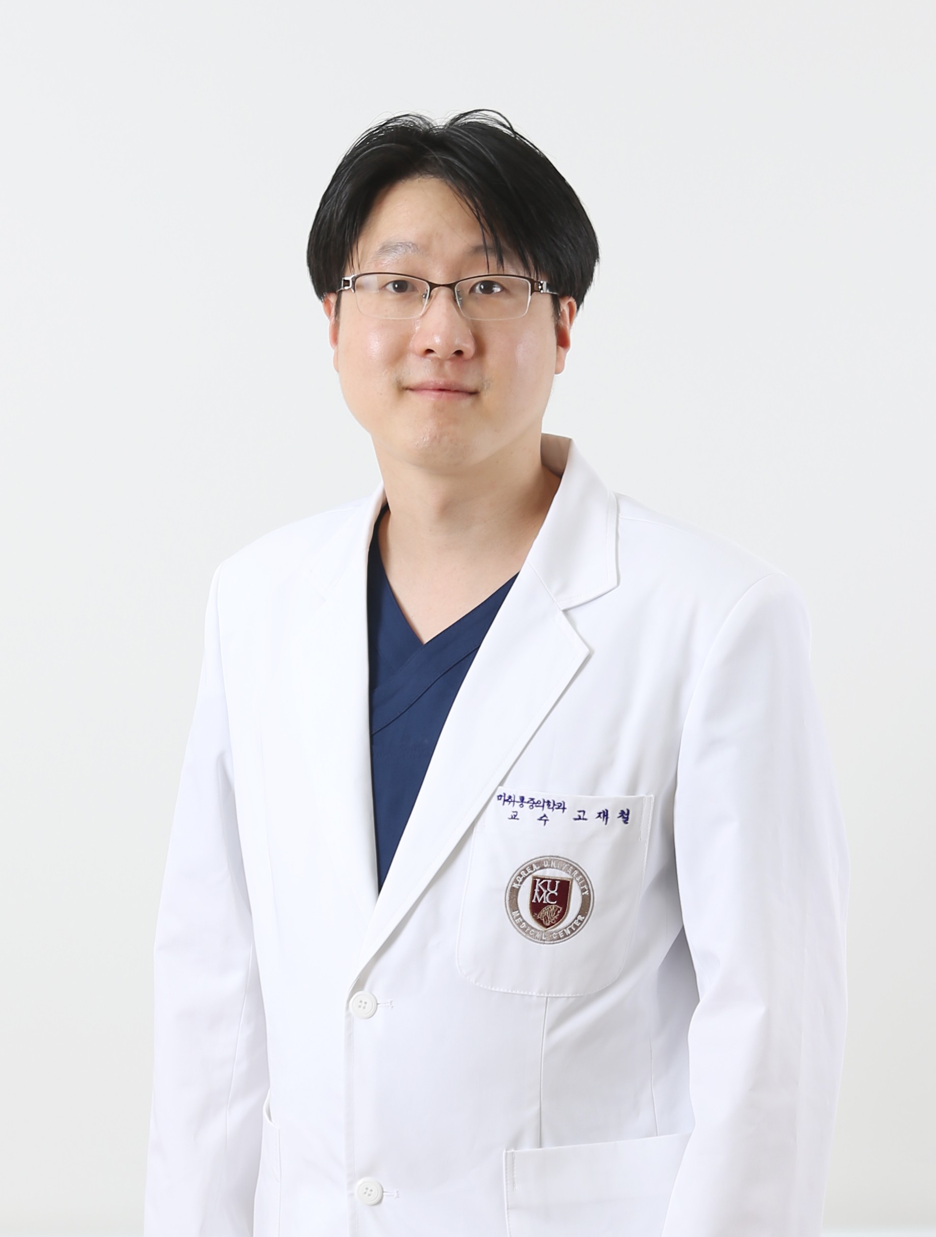 고대구로 마취통증의학과 고재철 교수
