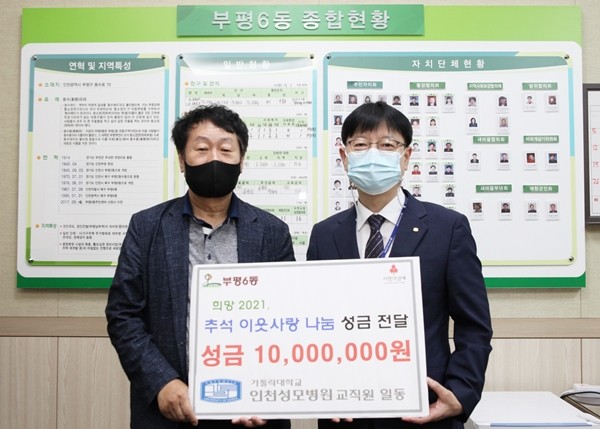 왼쪽부터 한경찬 부평6동장과 오석주 가톨릭대 인천성모병원 대외협력부장.