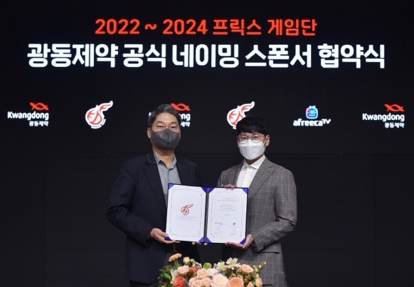 왼쪽부터 광동제약 최성원 대표이사, 아프리카 프릭스 채정원 대표.