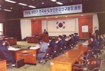 국립환경연구원장이 개최한 91년도 상반기 전국 시·도 보건환경연구원장 회의에서 필자가 인사말을 하고 있다. 국립보건원장과 국립환경연구원장은 매년 상·하반기에 식품, 의약품의 품질관리와 수질, 대기오염 측정관리를 위해 시·도 보건환경연구원장회의를 개최하였다