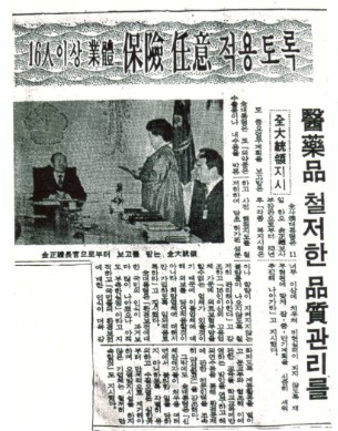 83년 2월 김정례 보사부 장관이 대통령에게 새해업무보고를 하였다. 이 자리에서 대통령은 의약품의 품질관리를 철저히 하라고 지시하셨다  (1983.2.17 약업신문 기사) 