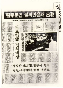보사부는 1982년 7월 1일부터 목포시에서 시범적으로 의약분업을 실시하였다. 당초 시범사업으로 강제분업을 실시하기로 하였던 방침을 의학협회의 요청으로 임의분업을 먼저 시행하게 됨에 따라 약사회가 집단반발하여 약국 폐문사태까지 발생하게 되었다. 시범분업실시 하루 전에 보사부 김정례 장관이 대한약사회 대의원총회에 참석하여 회원들을 설득하였다(1982.7.1. 한국일보 기사)