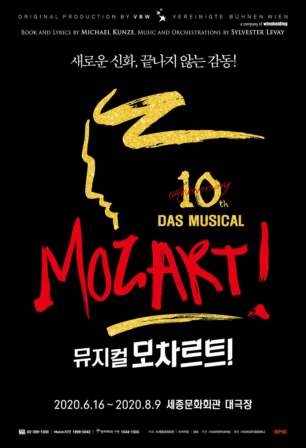 2020 뮤지컬 모차르트! 10주년 기념 포스터