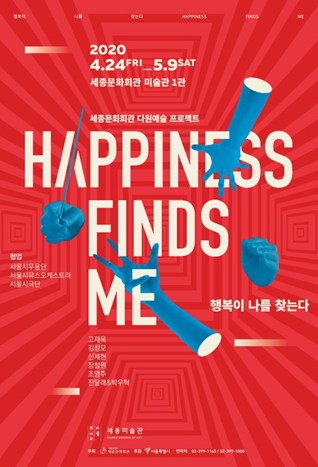 세종미술관 다원미술프로젝트(2020) 는 ‘서울시무용단, 서울시유스오케스트라, 서울시 극단이 함께 한 새로운 프로젝트였다. (출처: 세종미술관)