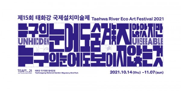 태화강 국제설치미술제 포스터