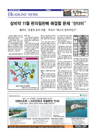 약업신문 5302호 2012년 07월 11일 (수)