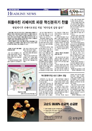 약업신문 5304호 2012년 07월 25일 (수)