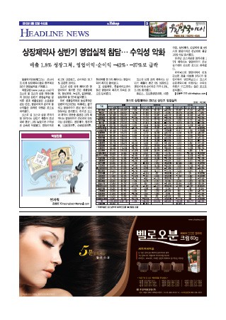 약업신문 5307호 2012년 08월 22일 (수)