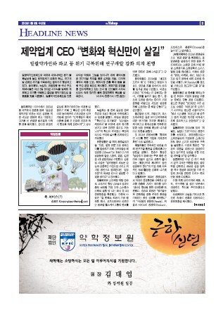 약업신문 5326호 2013년 01월 09일 (수)