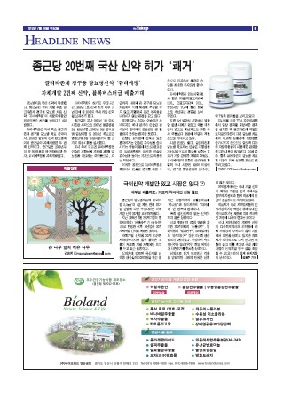 약업신문 5352호 2013년 07월 10일 (수)