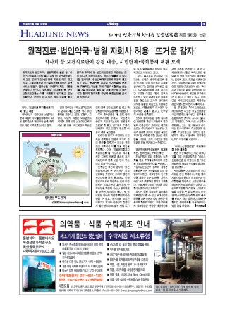 약업신문 5381호 2014년 1월 29일 (수)