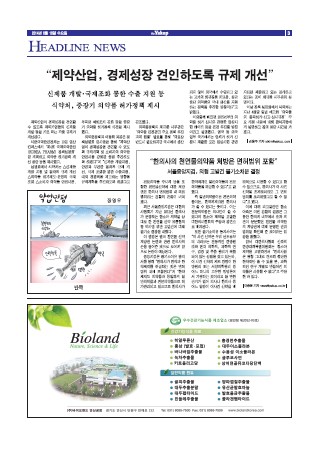 약업신문 5401호 2014년 6월 18일 (수)