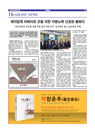 약업신문 5407호 2014년 7월 30일 (수)