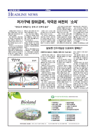 약업신문 5404호 2014년 7월 9일 (수)