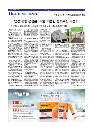 약업신문 5408호 2014년 8월 6일 (수)