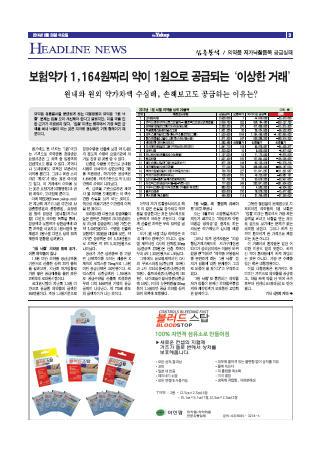 약업신문 5410호 2014년 8월 20일 (수)