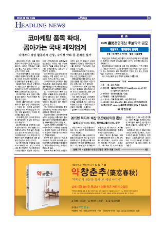 약업신문 5414호 2014년 9월 24일 (수)