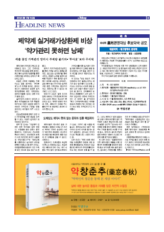 약업신문 5413호 2014년 9월 17일 (수)