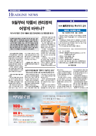 약업신문 5412호 2014년 9월 3일 (수)