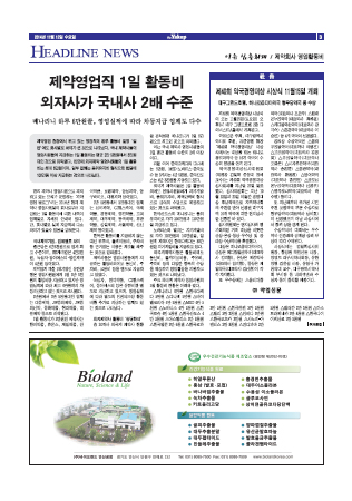 약업신문 5421호 2014년 11월 12일(수)