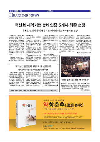 약업신문 5423호 2014년 11월 26일(수)