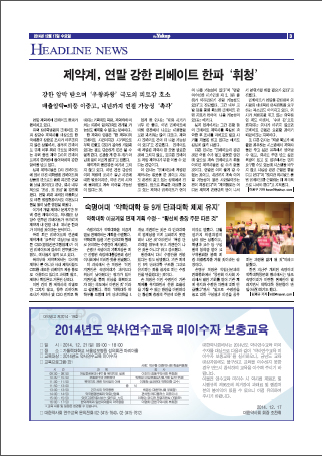 약업신문 5426호 2014년 12월 17일(수)