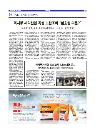 약업신문 5425호 2014년 12월 10일(수)