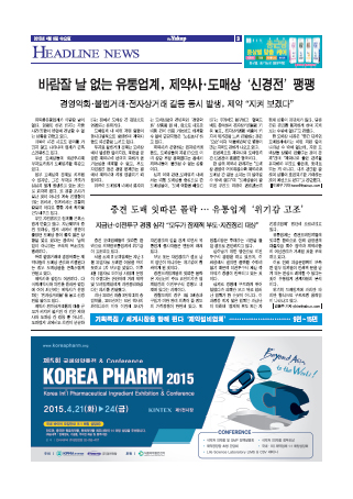 약업신문 5441호 2015년 4월 8일(수)