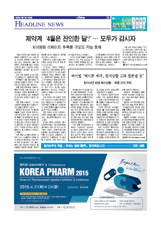 약업신문 5440호 2015년 4월 1일(수)