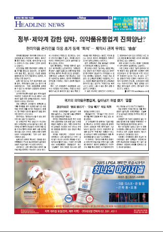 약업신문 5447호 2015년 5월 20일(수)