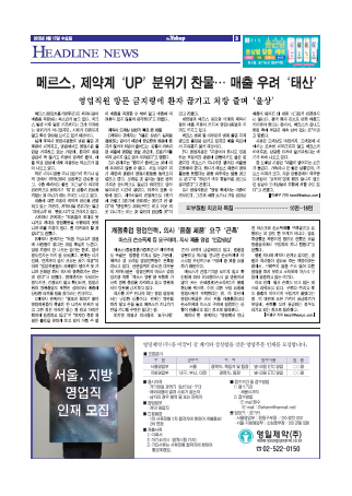 약업신문 5451호 2015년 6월 17일(수)